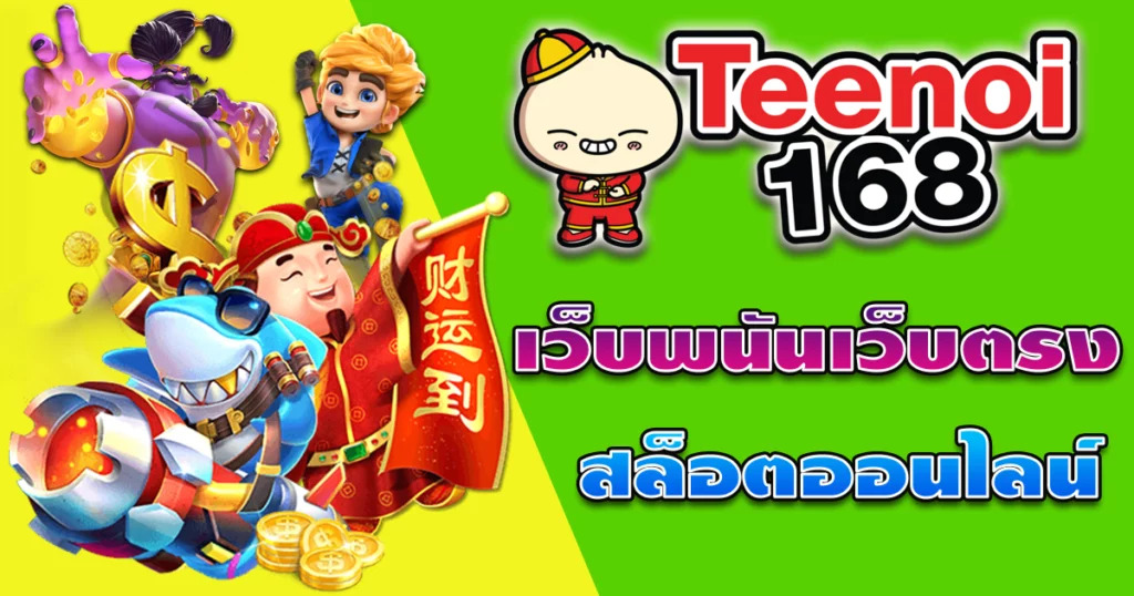 ตี๋น้อย 168